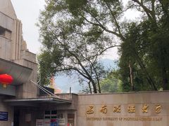 -西南政法大学(沙坪坝校区)