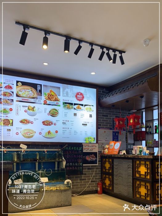 1937青岛老味道·青岛菜(大鲍岛栈桥店)图片