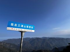 -三清山风景名胜区