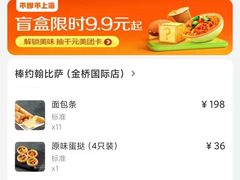 -棒约翰比萨·意面(金桥国际店)