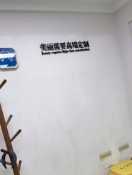 -Yestar宁波艺星整形医院