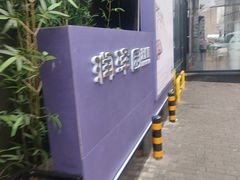 -润泽园饭庄(中山路店)