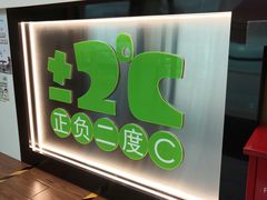 -正负二度C(东城万达店)