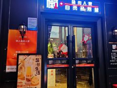 -懒人盐府人家(航天桥店)