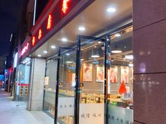 门面-杜六房(大沽路店)
