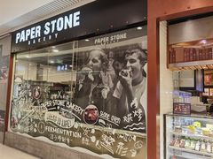-PAPER STONE BAKERY(天环店)