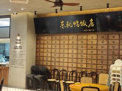 -东就鸭饭店·古早海南菜(友谊南海城店)