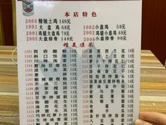 -福顺祥大盘鸡(临潼店)