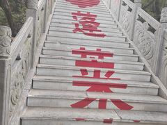 -三仙山风景区-蓬莱仙岛