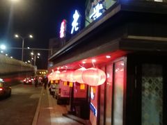-宏达老菜馆(东安街店)