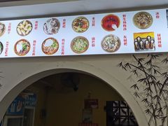 -袁家豆腐