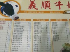 -义顺牛奶公司(新马路老店)
