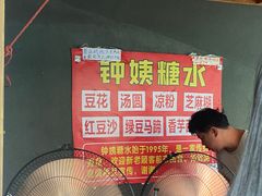 -钟姨糖水(惠城店)