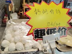钙奶元宵-南来顺饭庄·清真(南菜园店)