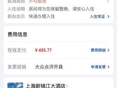 -上海新锦江大酒店