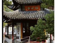 -西园寺