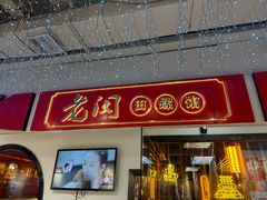 -老闵田螺馆·南昌市井菜·特色小吃(总店)