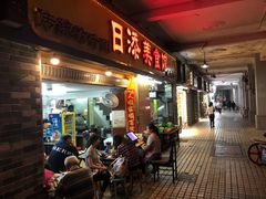 门面-日添美食馆