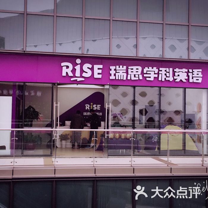 瑞思学科英语图片-北京学科英语-大众点评网