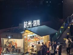 -迦南(杭州东站万象汇店)