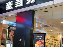 门面-麦当劳(石坝服务区店)