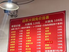 -中和远东火锅兔(老店)