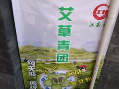 -江南春(中山中路店)