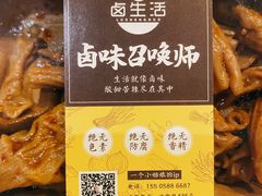 -卤生活(古墩路店)
