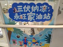 -永旺梦乐城(经开店)