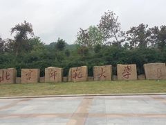 -北京师范大学(珠海校区)