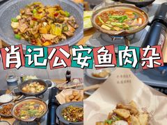 -肖记公安牛肉鱼杂(田林路店)