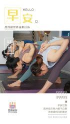 -酉嘉瑜伽YO+YOGA