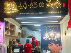 -奶奶的美食(悦立方店)
