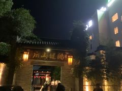 -健眺小海鲜(临海后山店)