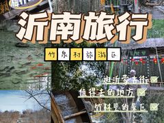 -竹泉村旅游度假区