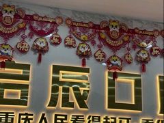 -启辰口腔(南坪店)