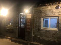 -炙热童年·老北京炙子烤肉(南锣鼓巷店)