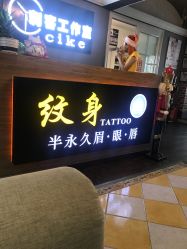 -刺客纹画纹身·洗纹身·穿孔饰品