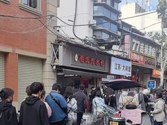 -毛氏汽水包(山海关路店)