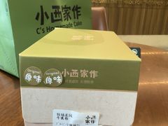 -小西家作•精致蛋糕(富力爱丁堡店)