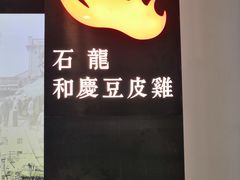 -小和庆·知味(首铸万科店)