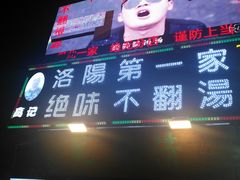 -高记清香园绝味不翻汤