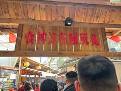 -食神又名厕所兔