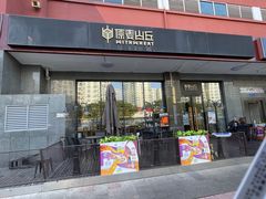 -原麦山丘(世纪金源店)