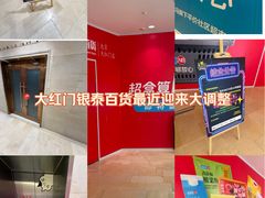 -银泰百货(北京大红门店)
