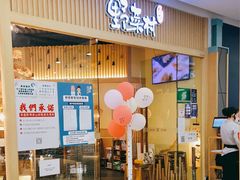 门面-伊豆野菜村(大族广场店)