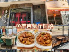 -龚兴城鱼羊吉·家传湖北菜(苗栗路总店)