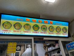 -春艳砂锅居(新玛特店)