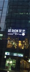 -美格丝M.G.S Hair Salon