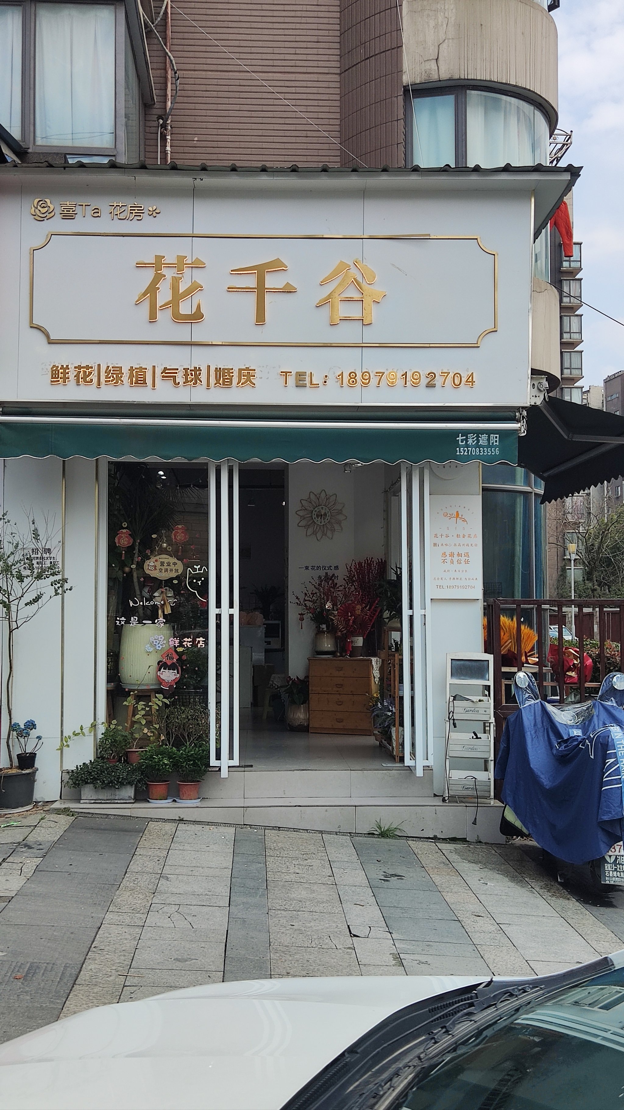 小小的一家花店